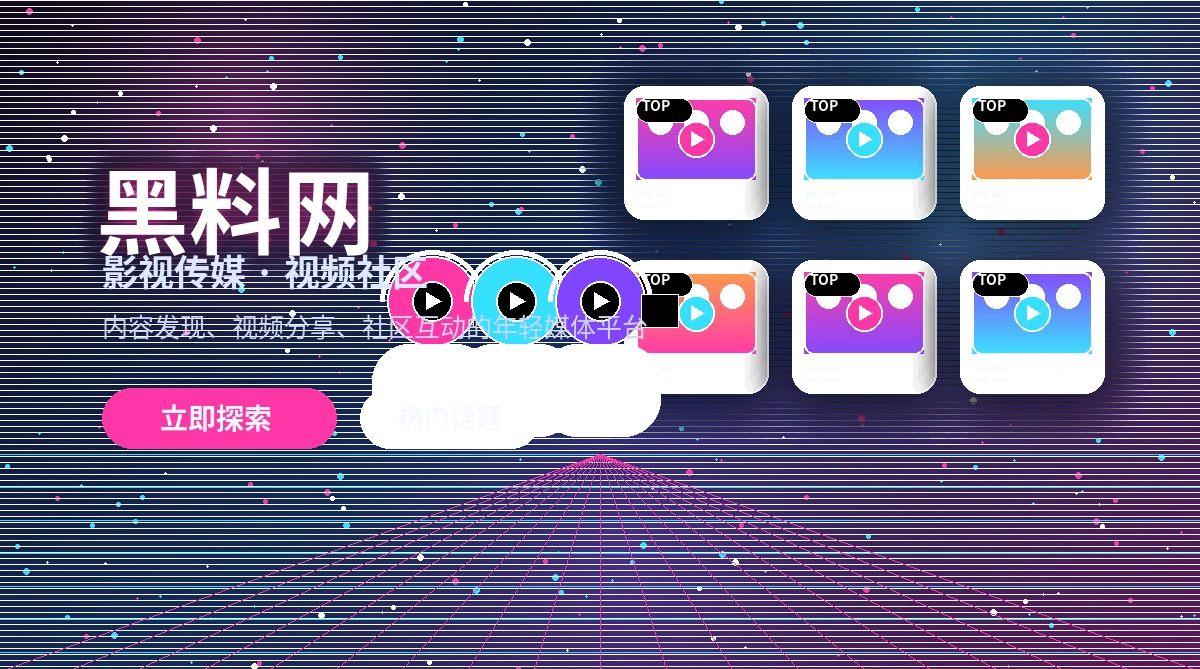 黑料网影视动态推荐